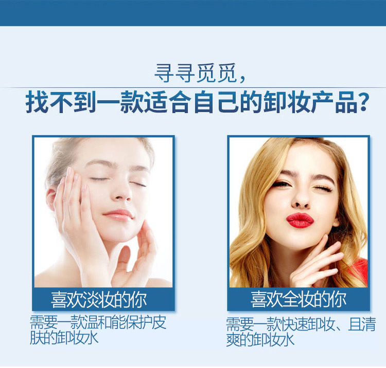 清爽控油卸妆水，打通美妆批发零售的流量密码